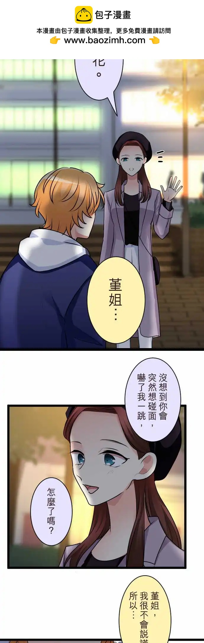 隔壁的年下男友 - 第二部144-藉口 - 2