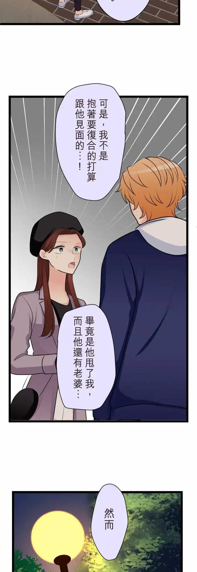 隔壁的年下男友 - 第二部144-藉口 - 3