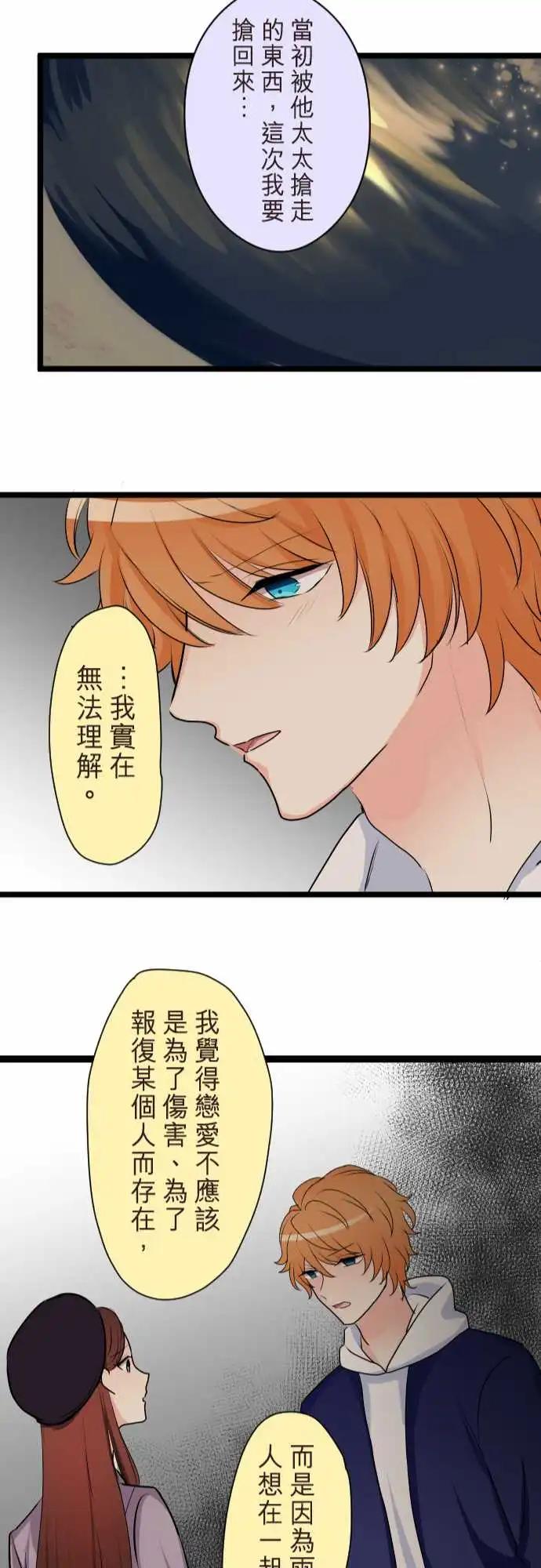 隔壁的年下男友 - 第二部144-藉口 - 5