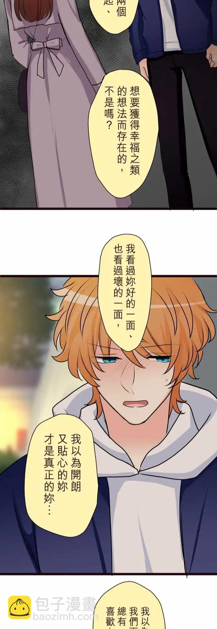隔壁的年下男友 - 第二部144-藉口 - 6