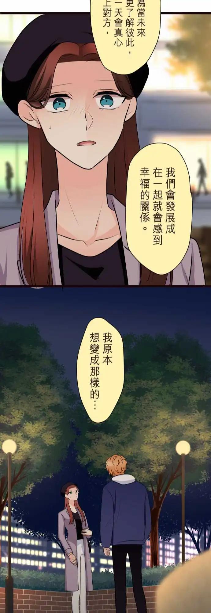 隔壁的年下男友 - 第二部144-藉口 - 1