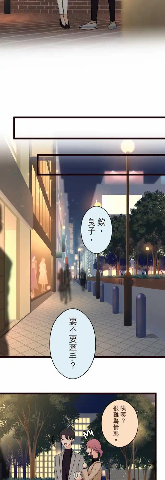 隔壁的年下男友 - 第二部144-藉口 - 2