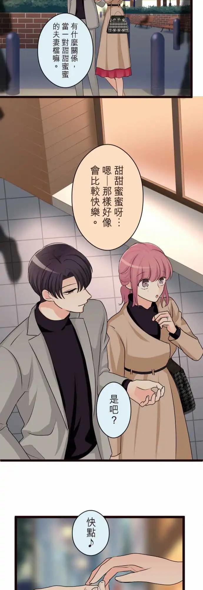 隔壁的年下男友 - 第二部144-藉口 - 3