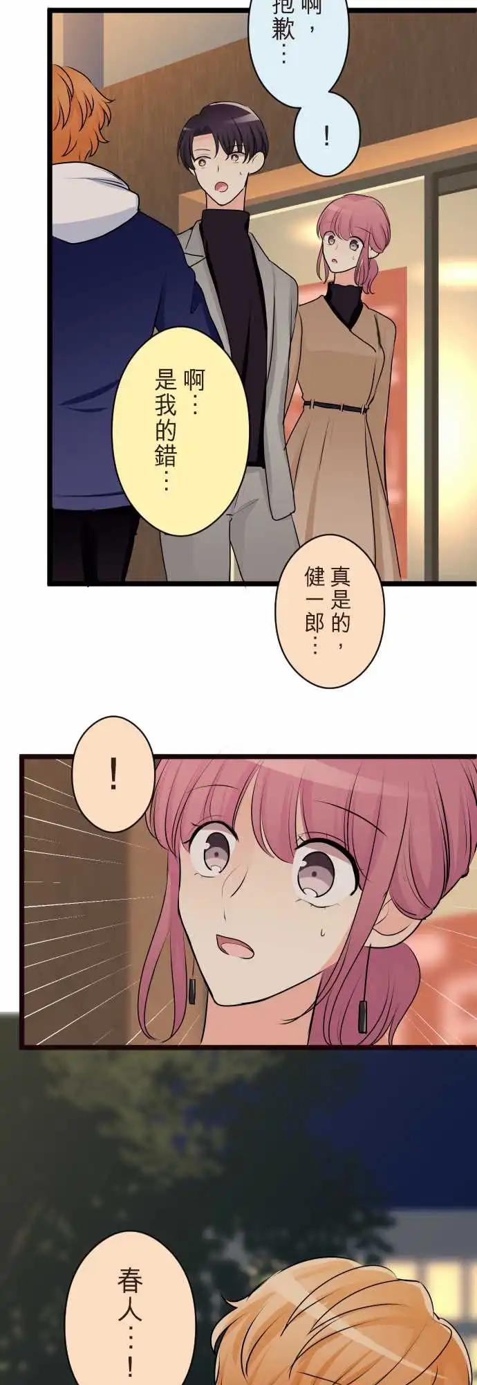 隔壁的年下男友 - 第二部144-藉口 - 5