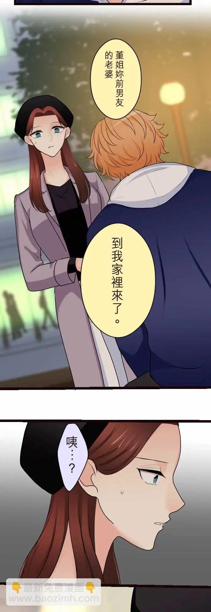 隔壁的年下男友 - 第二部144-藉口 - 5