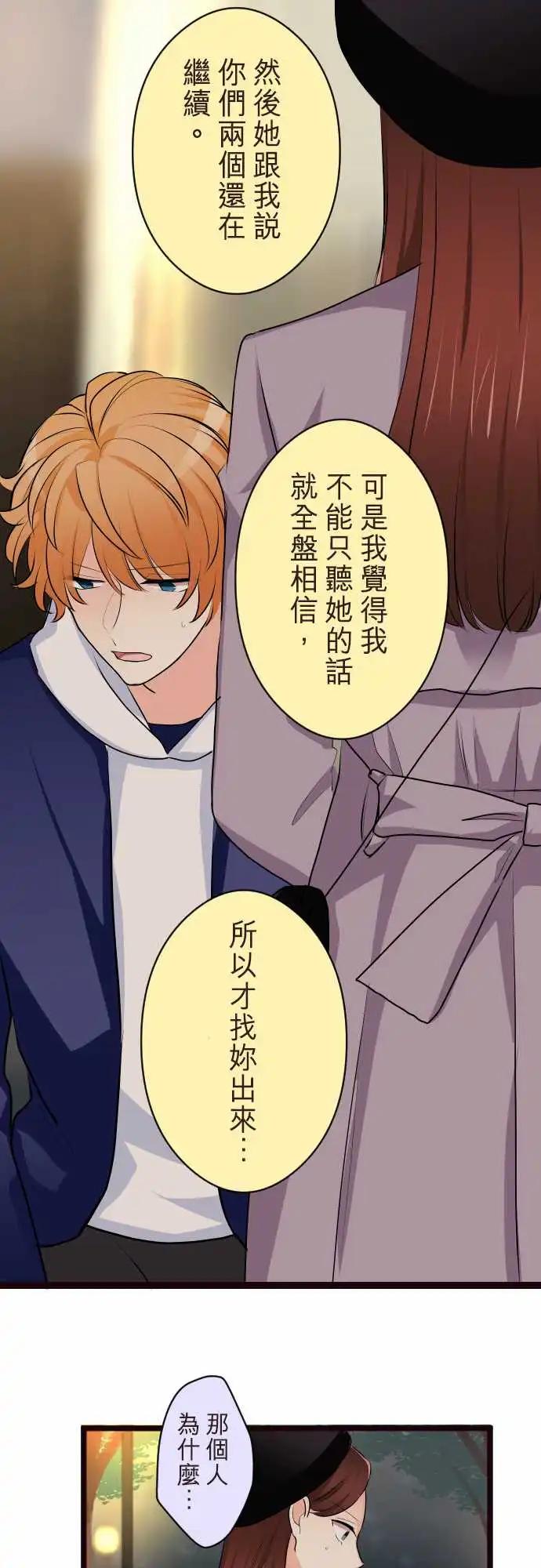 隔壁的年下男友 - 第二部144-藉口 - 6