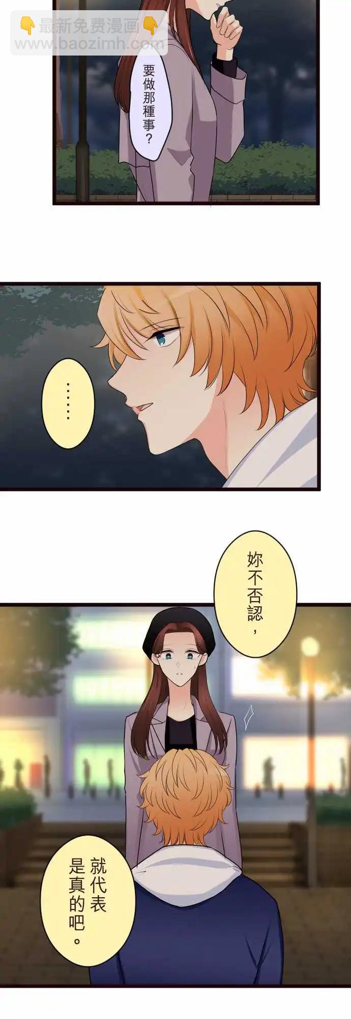 隔壁的年下男友 - 第二部144-藉口 - 1