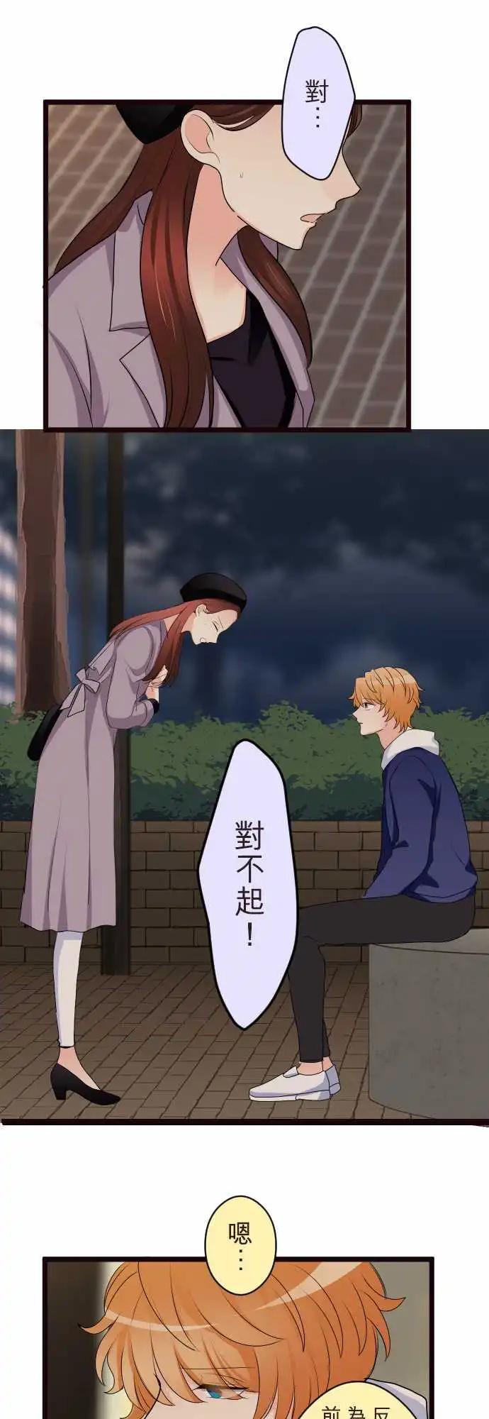 隔壁的年下男友 - 第二部144-藉口 - 2