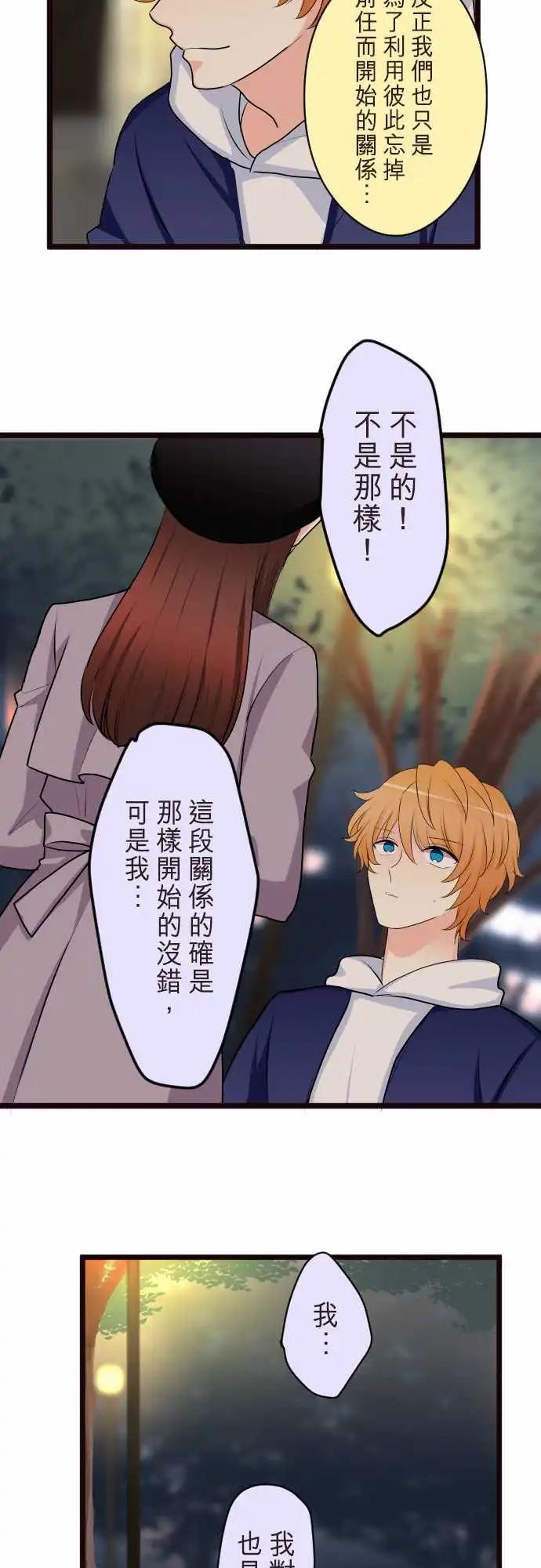 隔壁的年下男友 - 第二部144-藉口 - 3