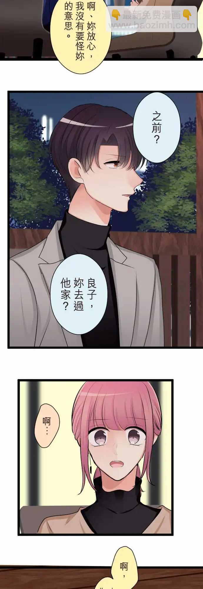 隔壁的年下男友 - 第二部146-特別的日子 - 6