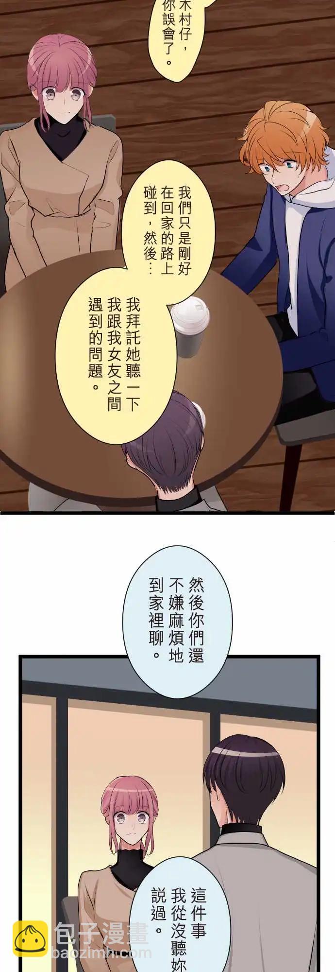 隔壁的年下男友 - 第二部146-特別的日子 - 1