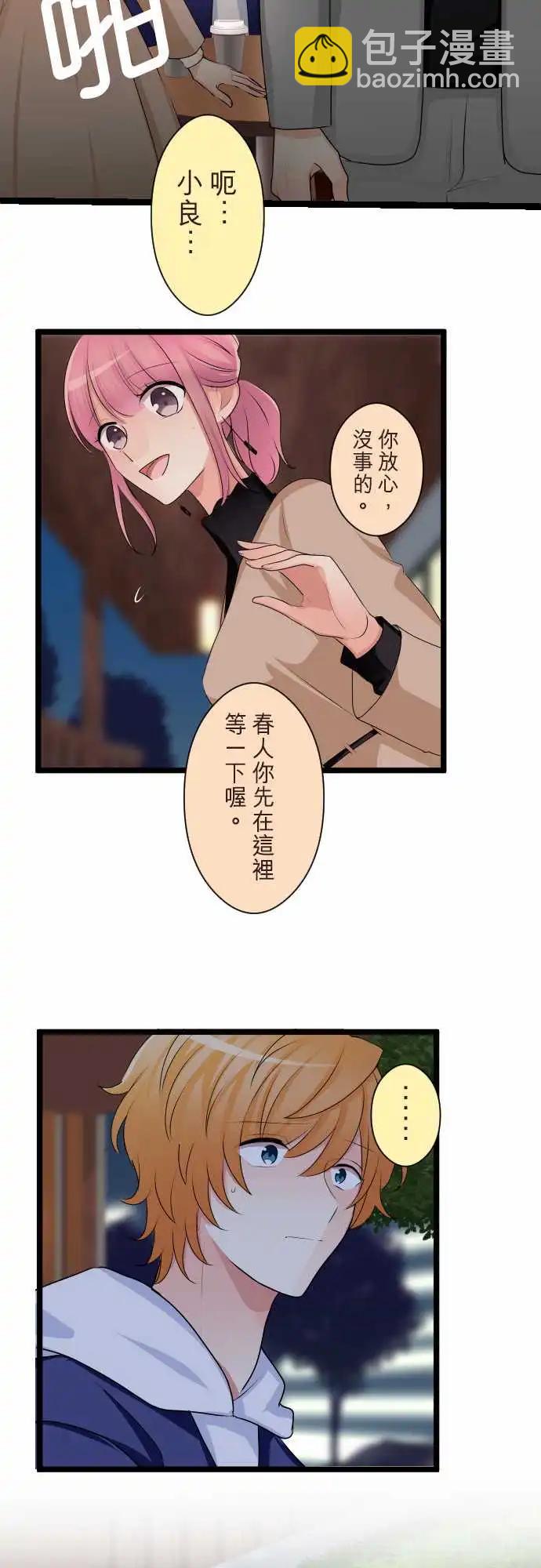 隔壁的年下男友 - 第二部146-特別的日子 - 1