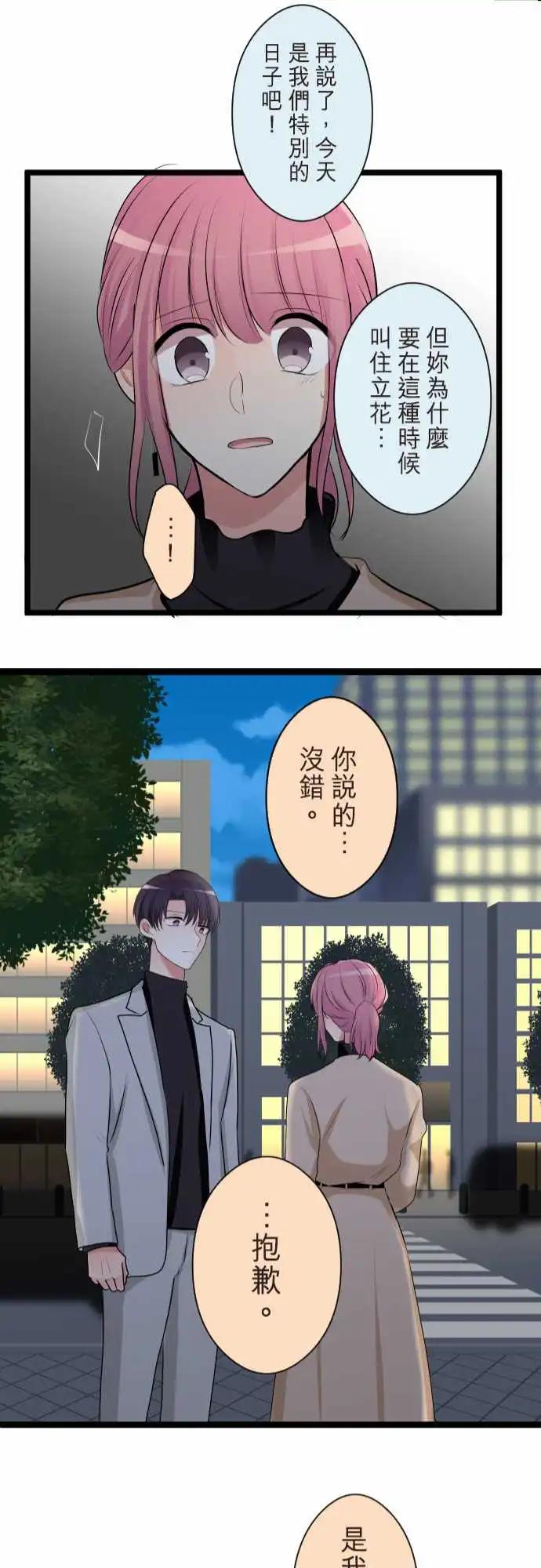 隔壁的年下男友 - 第二部146-特別的日子 - 4