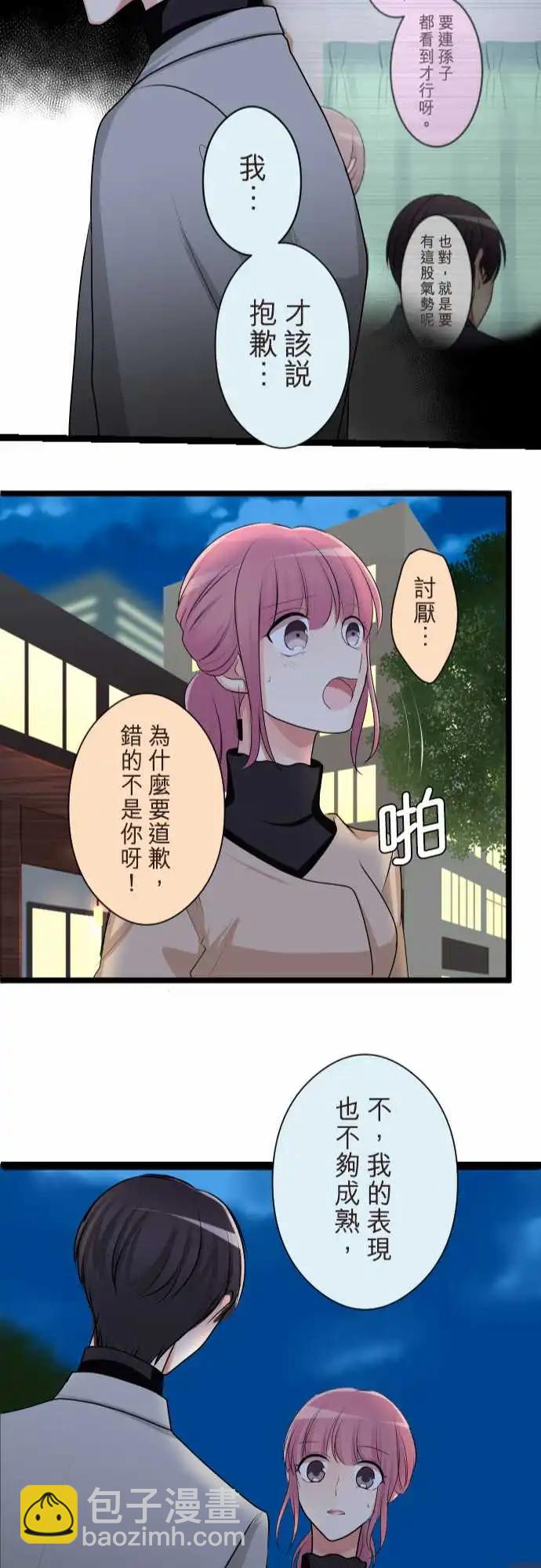 隔壁的年下男友 - 第二部146-特別的日子 - 6