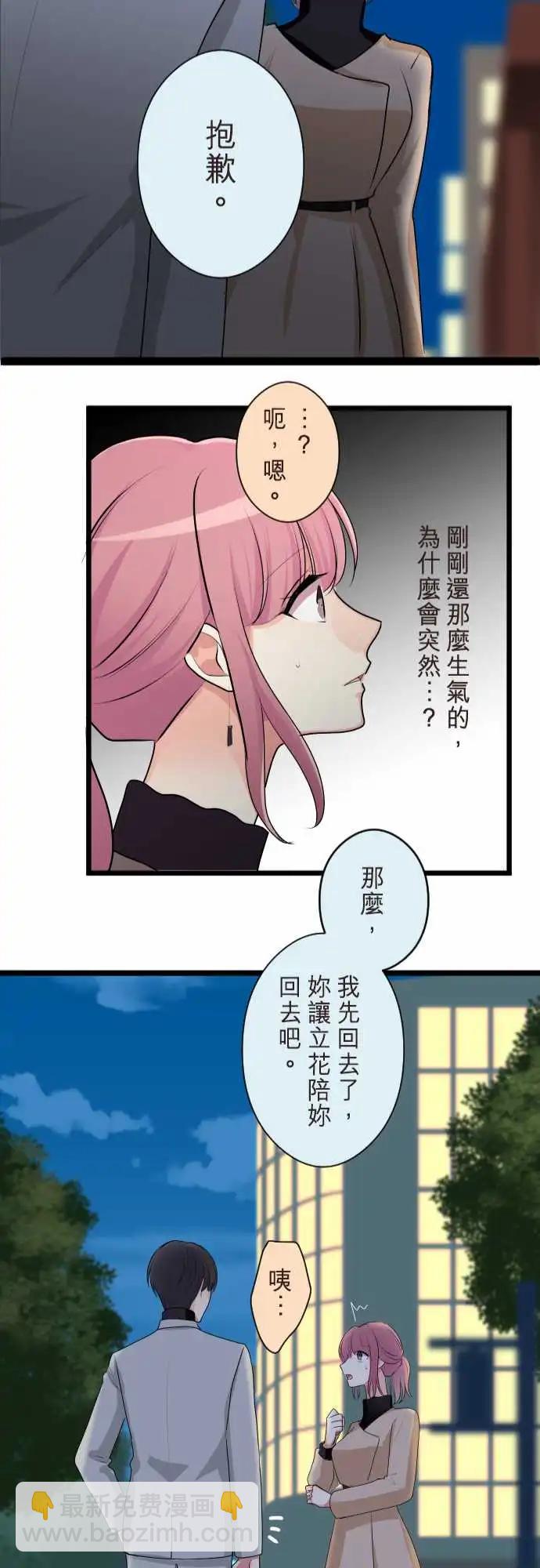 隔壁的年下男友 - 第二部146-特別的日子 - 1
