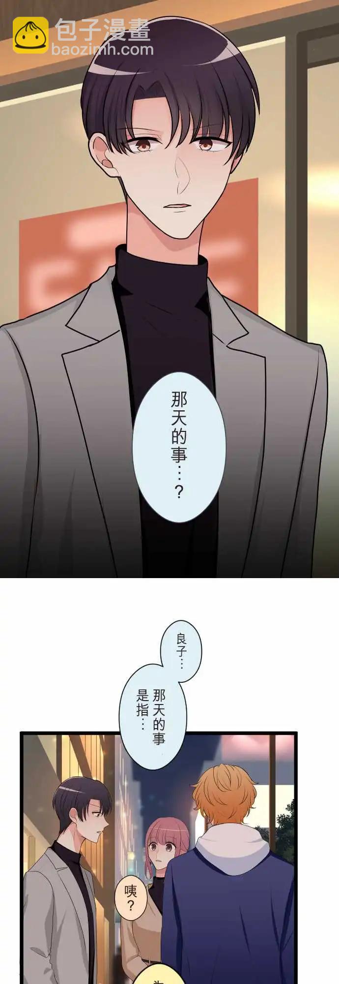 隔壁的年下男友 - 第二部146-特別的日子 - 4