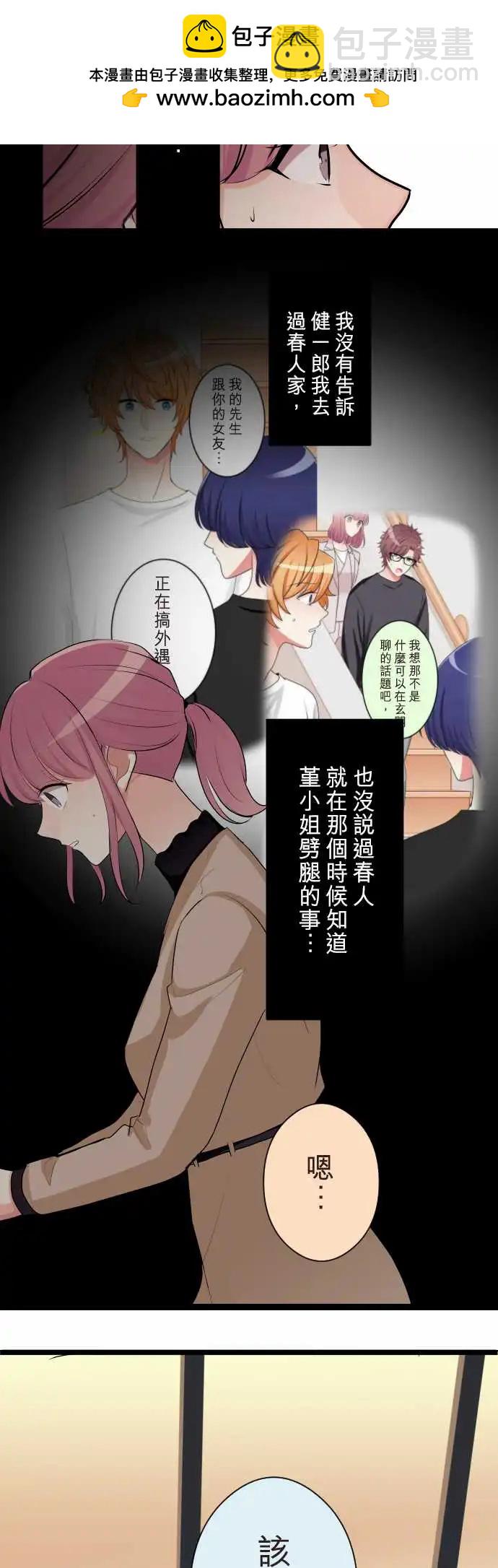 隔壁的年下男友 - 第二部146-特別的日子 - 3