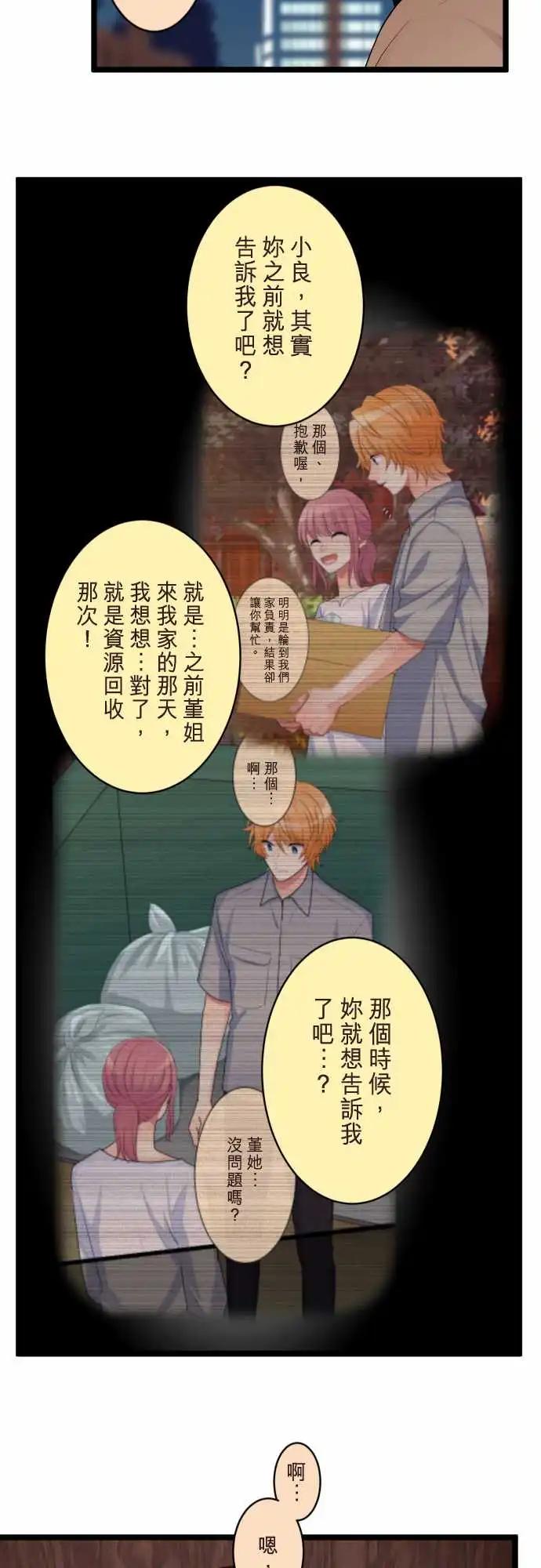 隔壁的年下男友 - 第二部148-變了 - 4