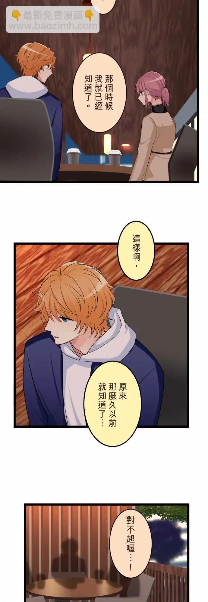 隔壁的年下男友 - 第二部148-變了 - 5