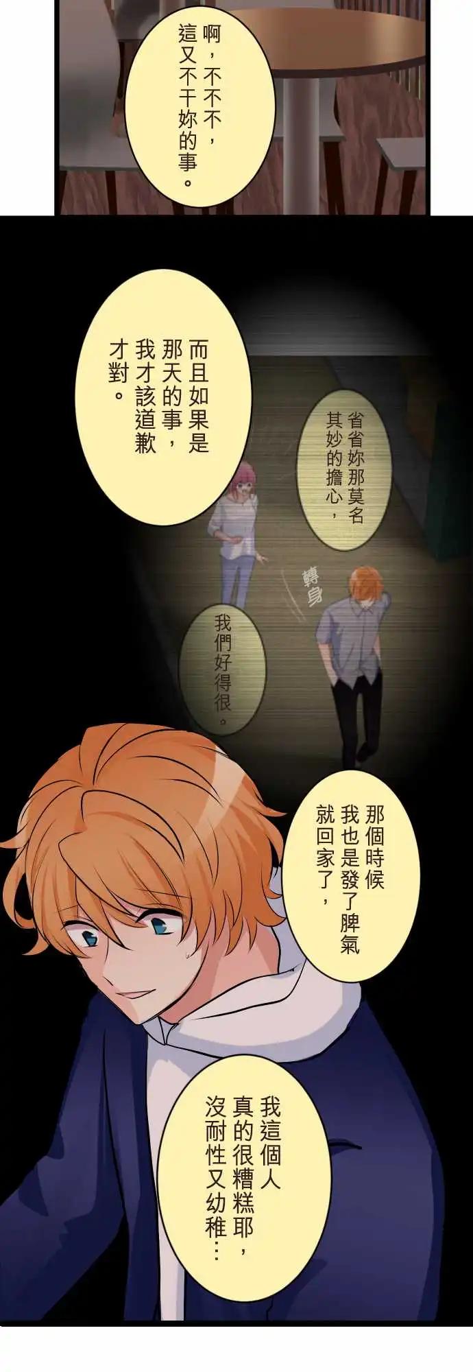 隔壁的年下男友 - 第二部148-變了 - 6