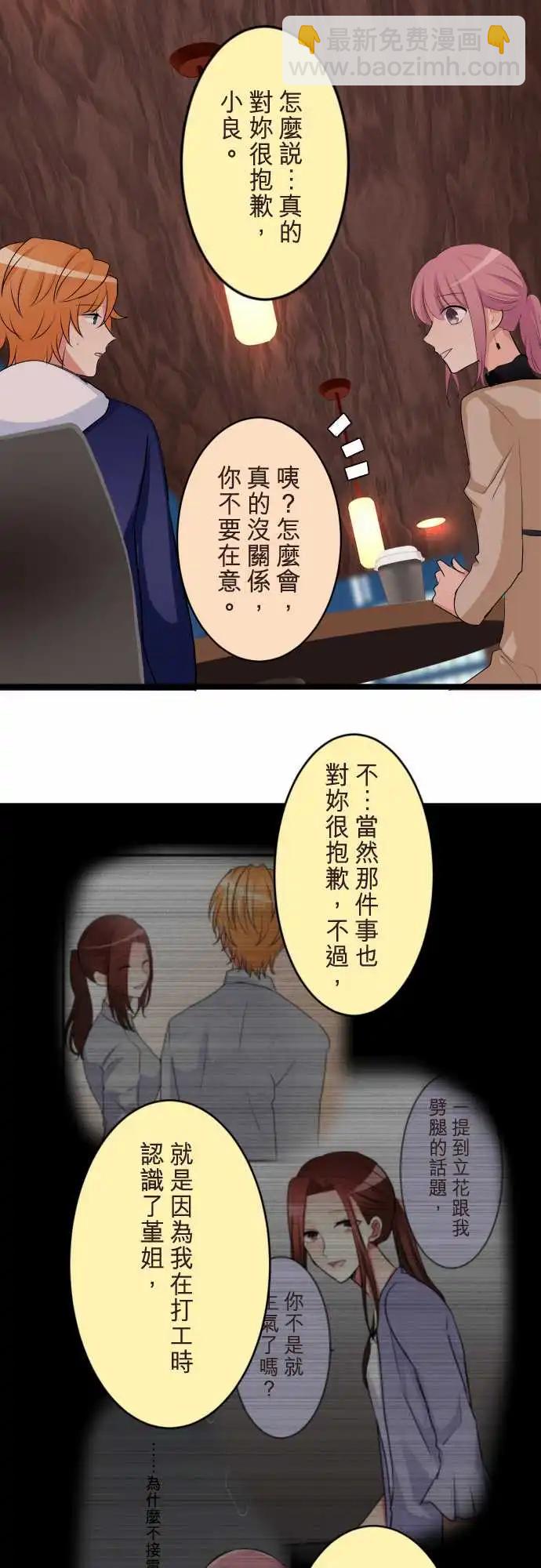 隔壁的年下男友 - 第二部148-變了 - 4