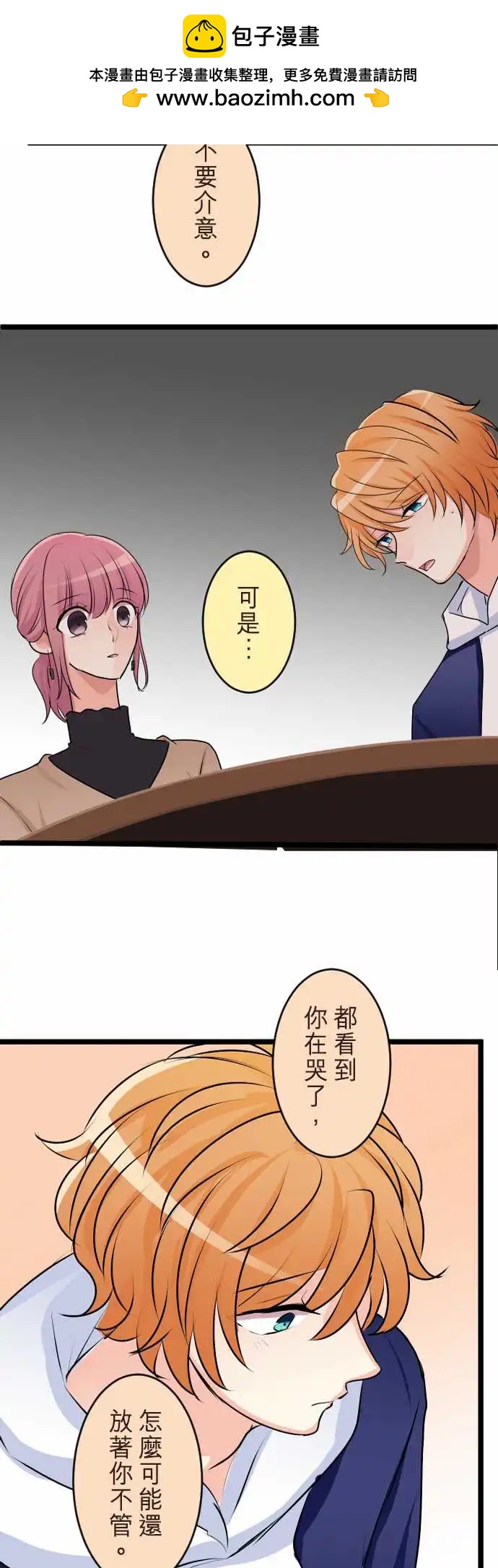 隔壁的年下男友 - 第二部148-變了 - 2