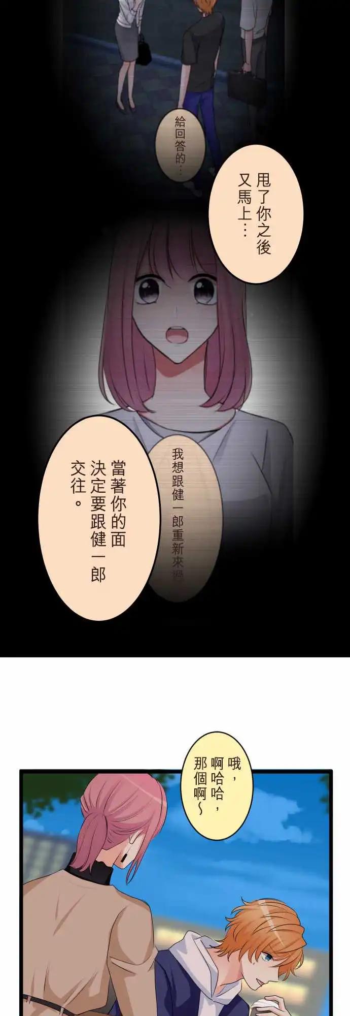 隔壁的年下男友 - 第二部148-變了 - 2