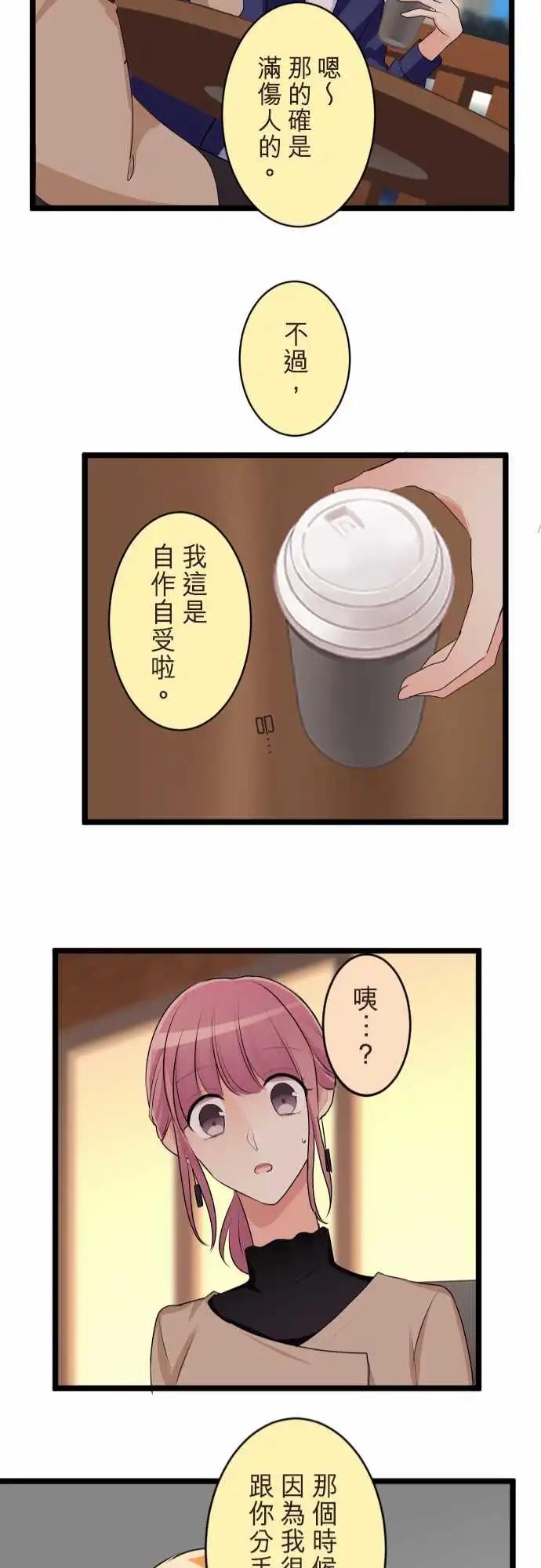 隔壁的年下男友 - 第二部148-變了 - 3