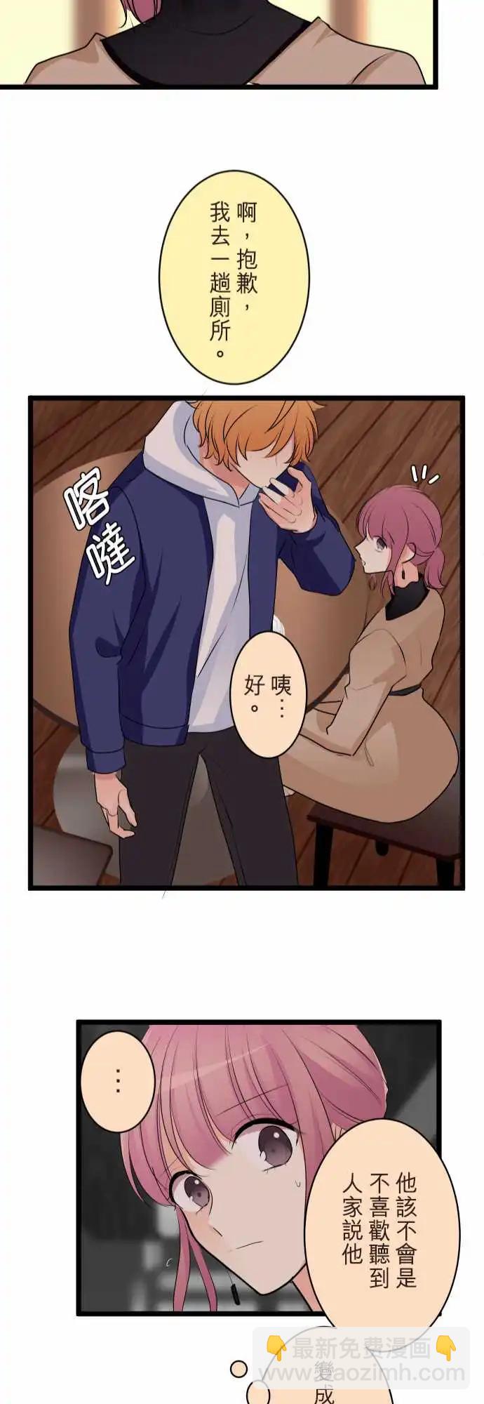 隔壁的年下男友 - 第二部148-變了 - 1