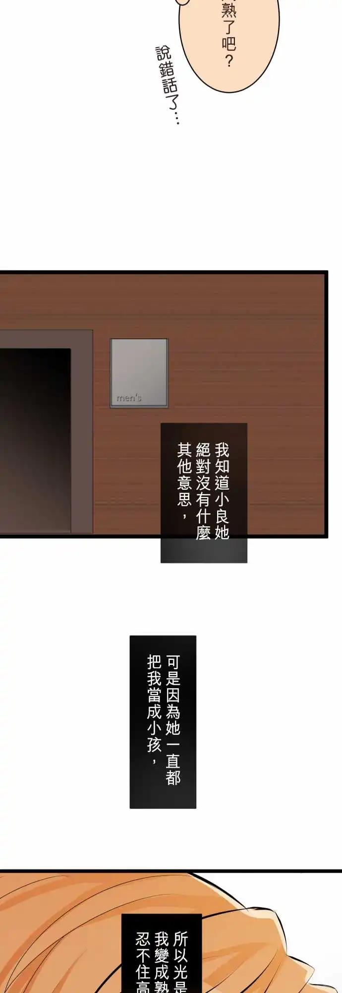 隔壁的年下男友 - 第二部148-變了 - 2