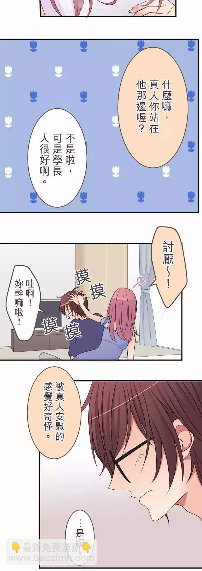隔壁的年下男友 - 番外篇前篇：在我的房間裡 - 2