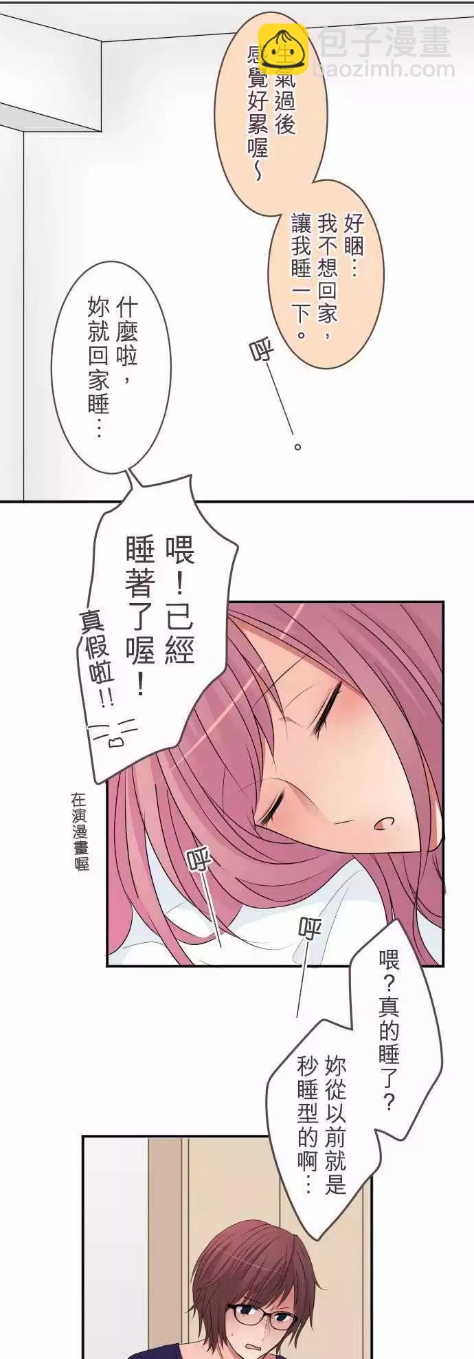 隔壁的年下男友 - 番外篇前篇：在我的房間裡 - 3