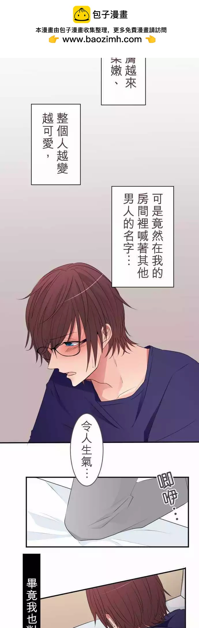 隔壁的年下男友 - 番外篇前篇：在我的房間裡 - 3
