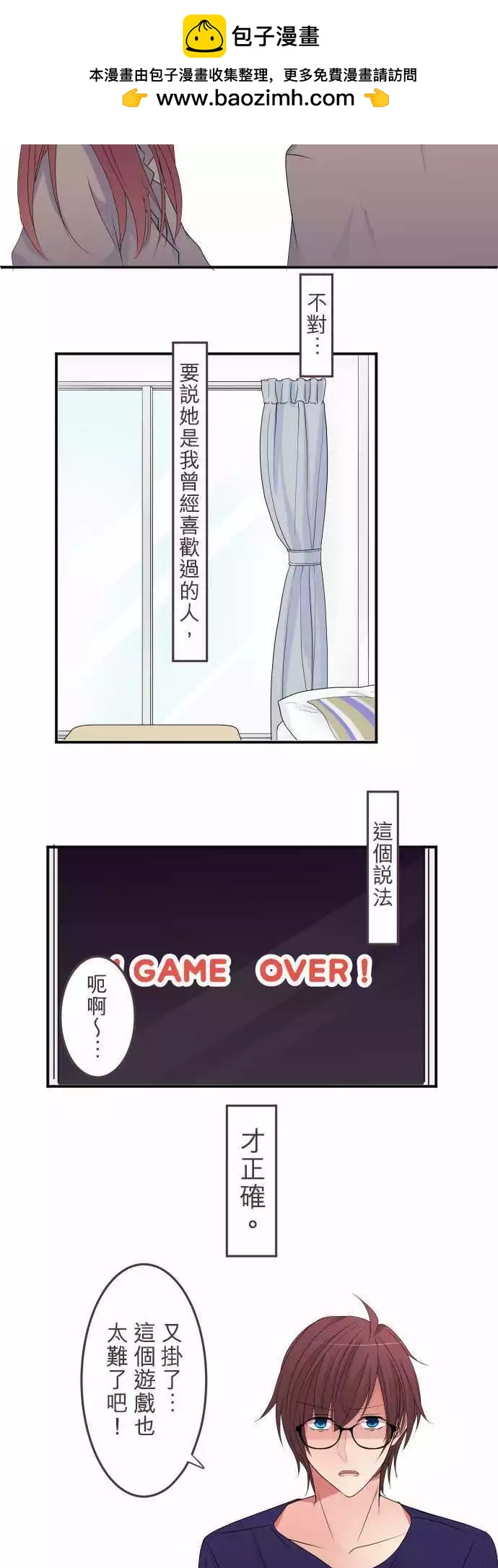 隔壁的年下男友 - 番外篇前篇：在我的房間裡 - 2