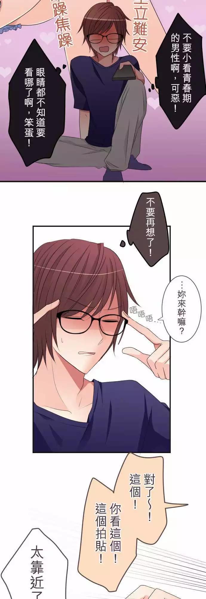 隔壁的年下男友 - 番外篇前篇：在我的房間裡 - 2