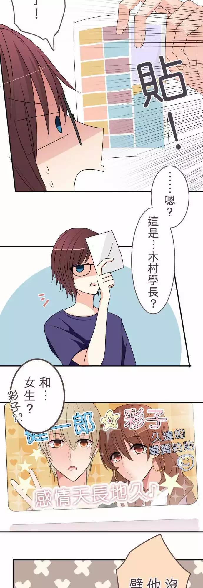 隔壁的年下男友 - 番外篇前篇：在我的房間裡 - 3