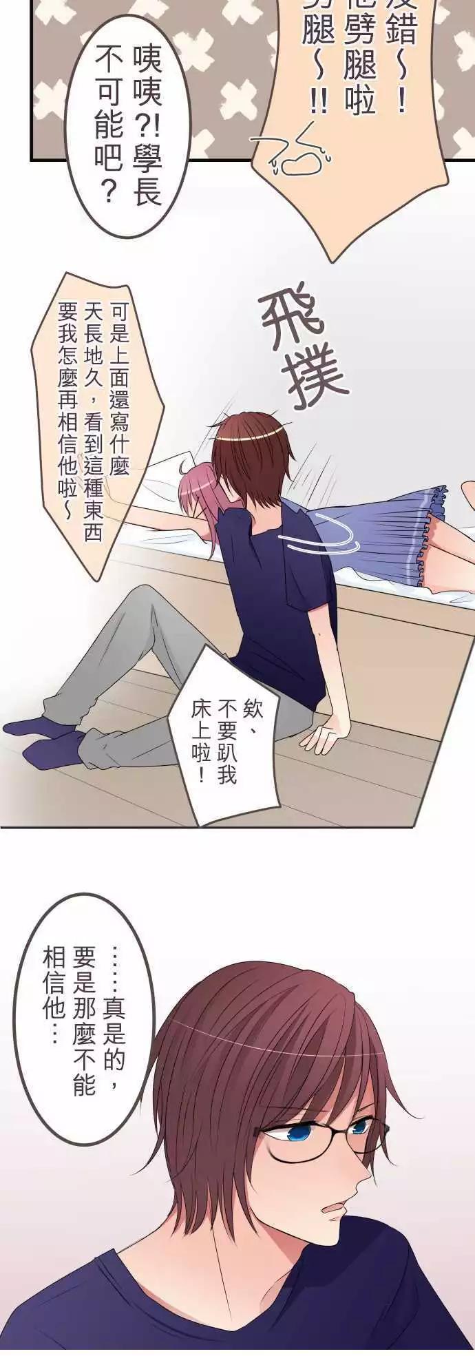 隔壁的年下男友 - 番外篇前篇：在我的房間裡 - 4
