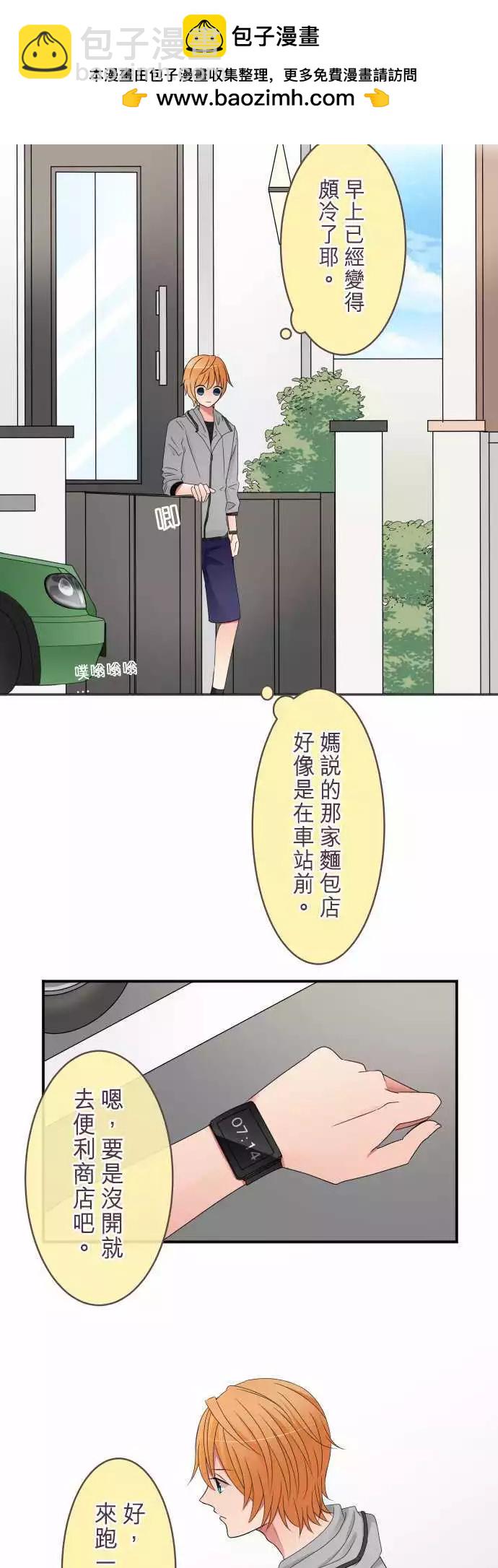 隔壁的年下男友 - 第41話 看不見的真相 - 1
