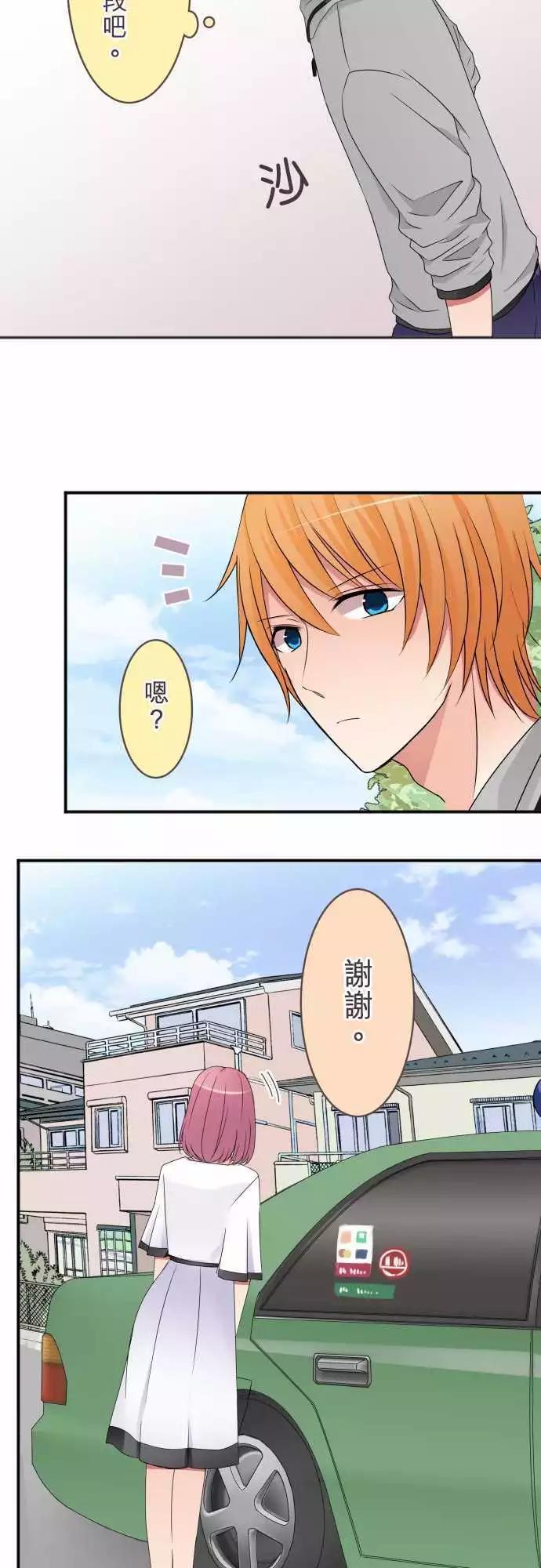 隔壁的年下男友 - 第41話 看不見的真相 - 2