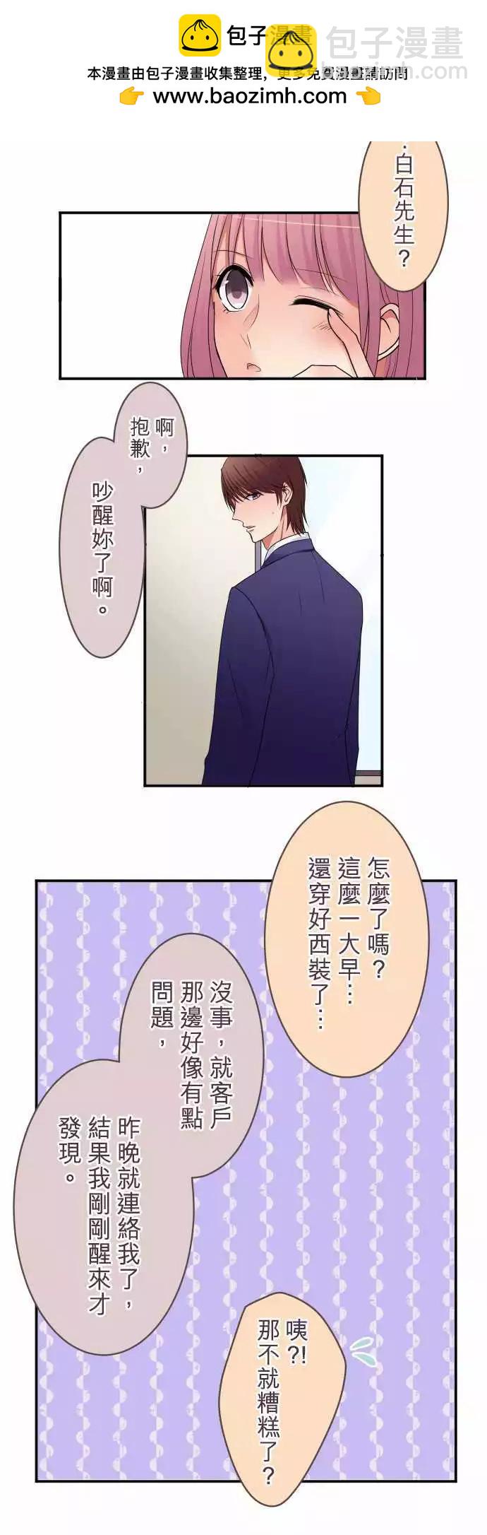 隔壁的年下男友 - 第41話 看不見的真相 - 2