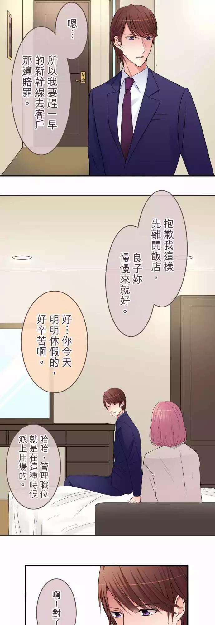 隔壁的年下男友 - 第41話 看不見的真相 - 3