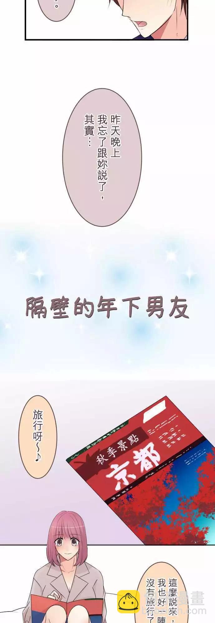 隔壁的年下男友 - 第41話 看不見的真相 - 1