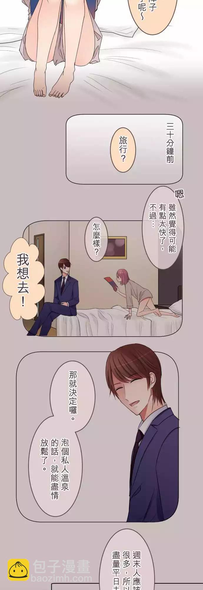 隔壁的年下男友 - 第41話 看不見的真相 - 2