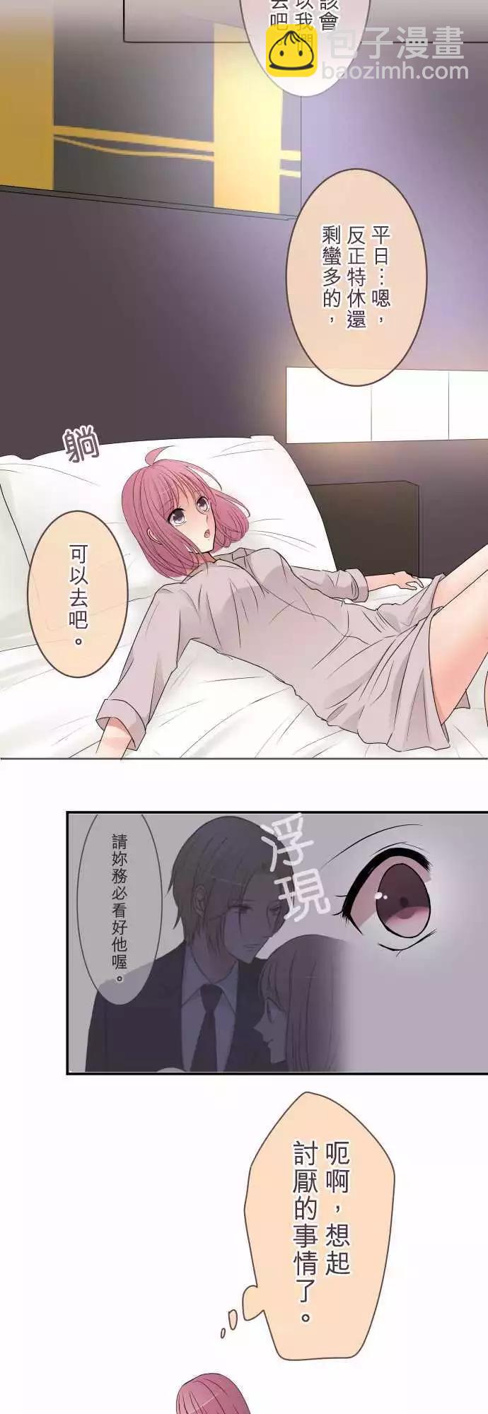 隔壁的年下男友 - 第41話 看不見的真相 - 3