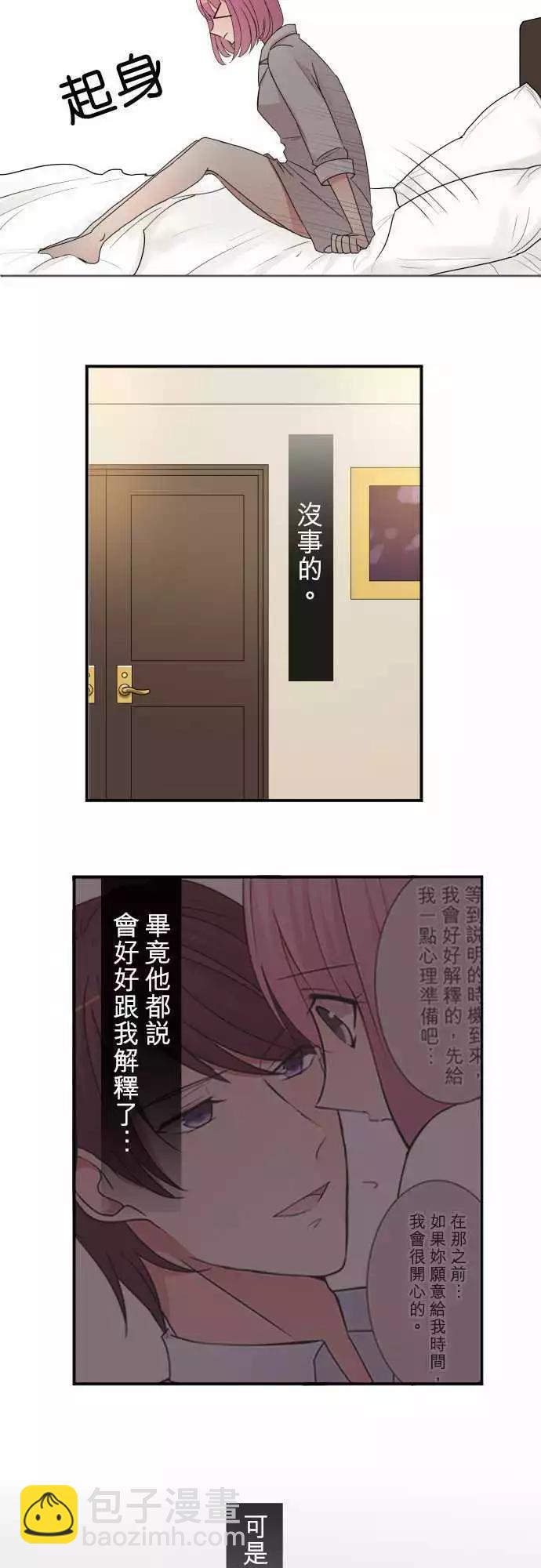 隔壁的年下男友 - 第41話 看不見的真相 - 1
