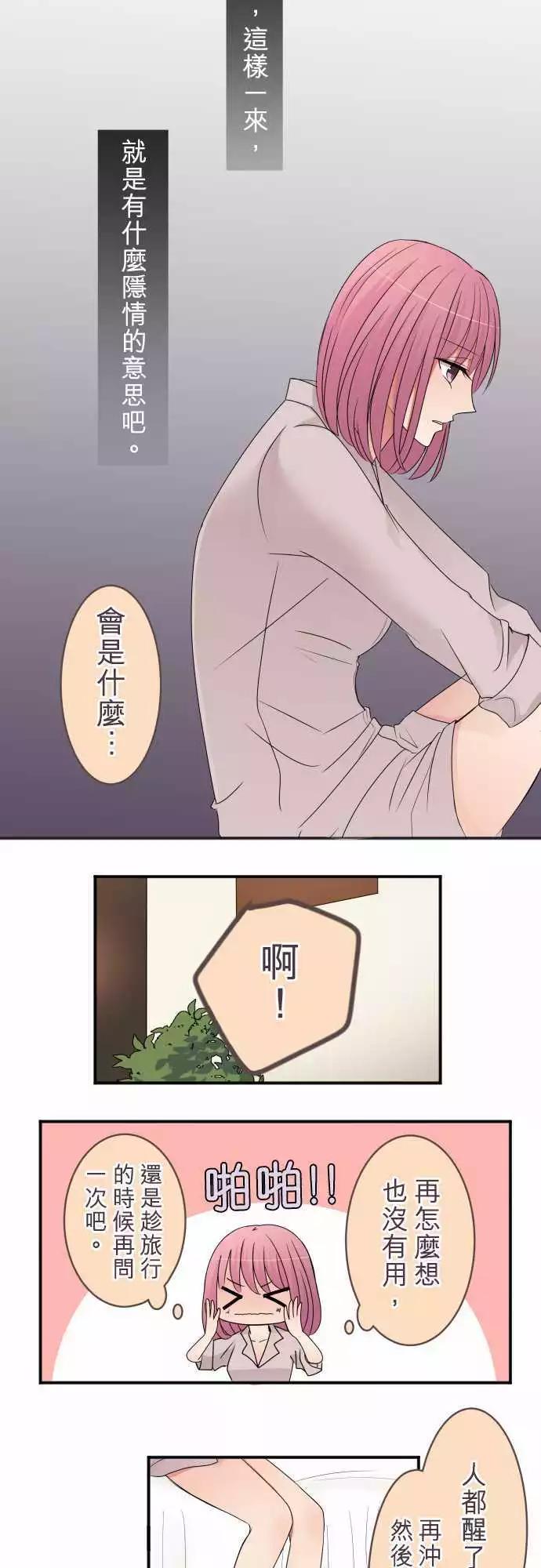 隔壁的年下男友 - 第41話 看不見的真相 - 2