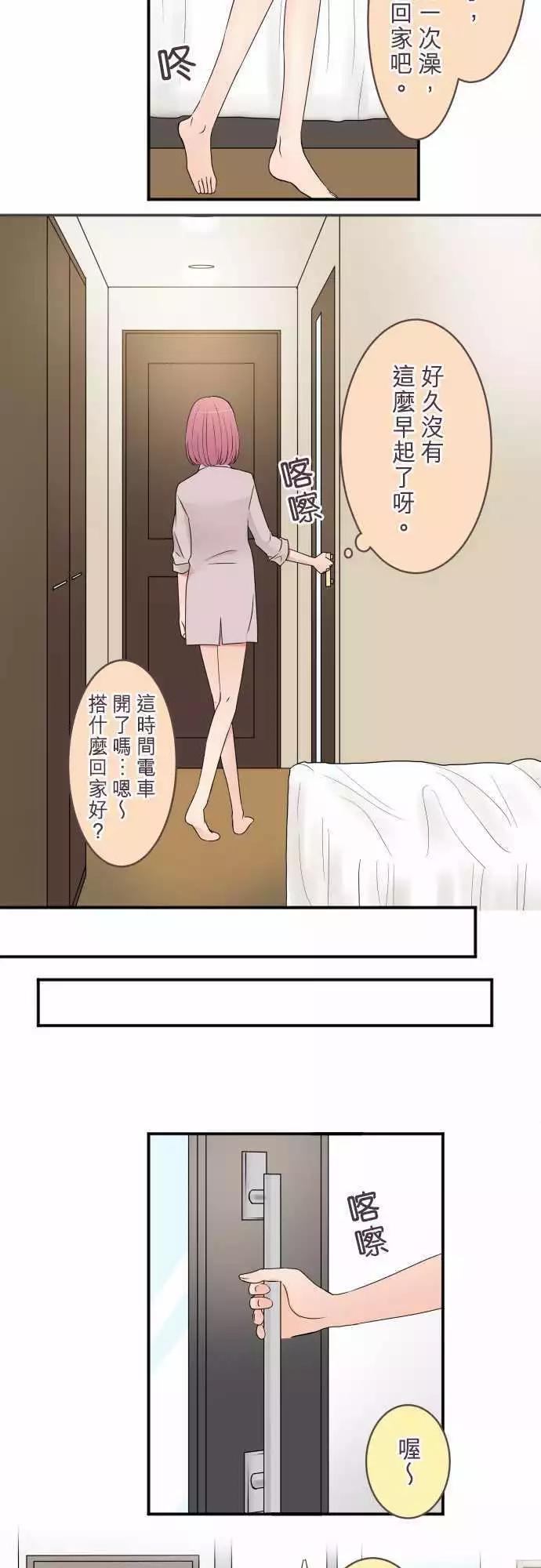 隔壁的年下男友 - 第41話 看不見的真相 - 3