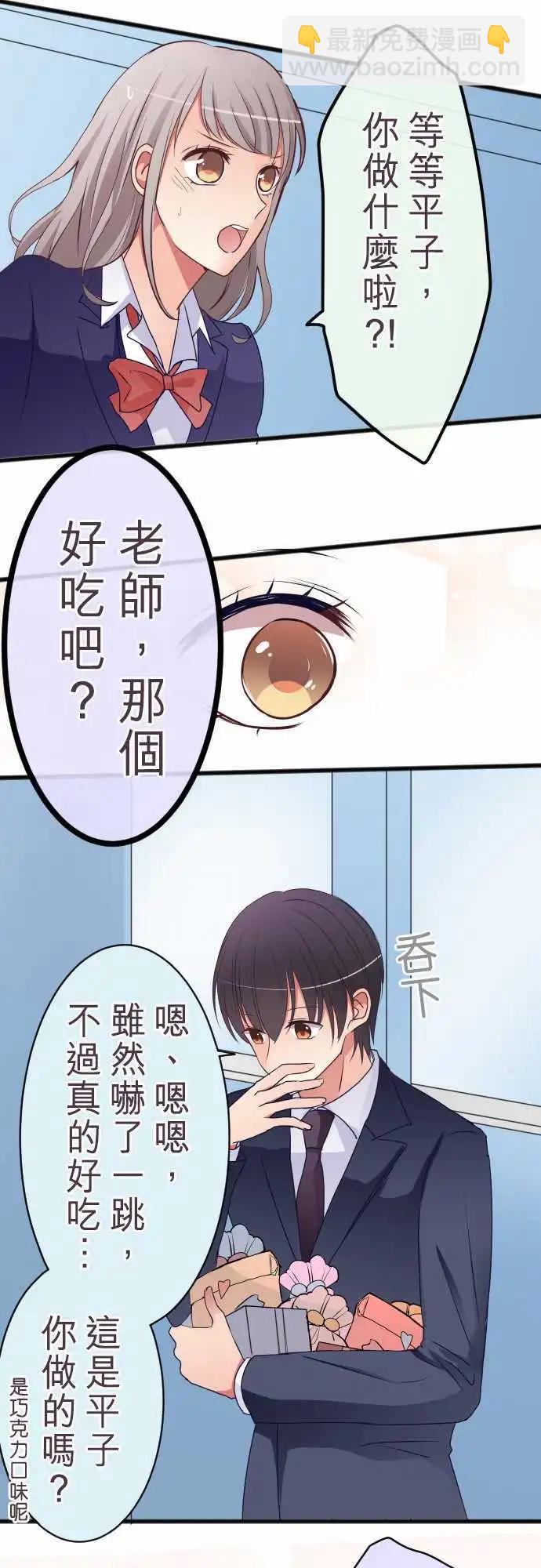 隔壁的年下男友 - 特別篇（中）：木村老師的教育實習 - 5