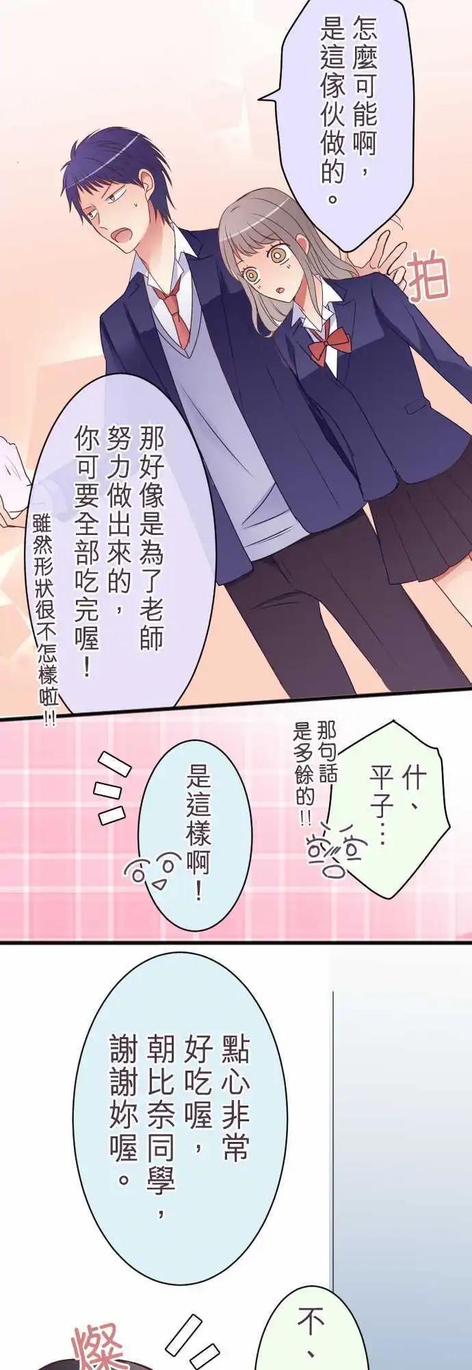 隔壁的年下男友 - 特別篇（中）：木村老師的教育實習 - 6