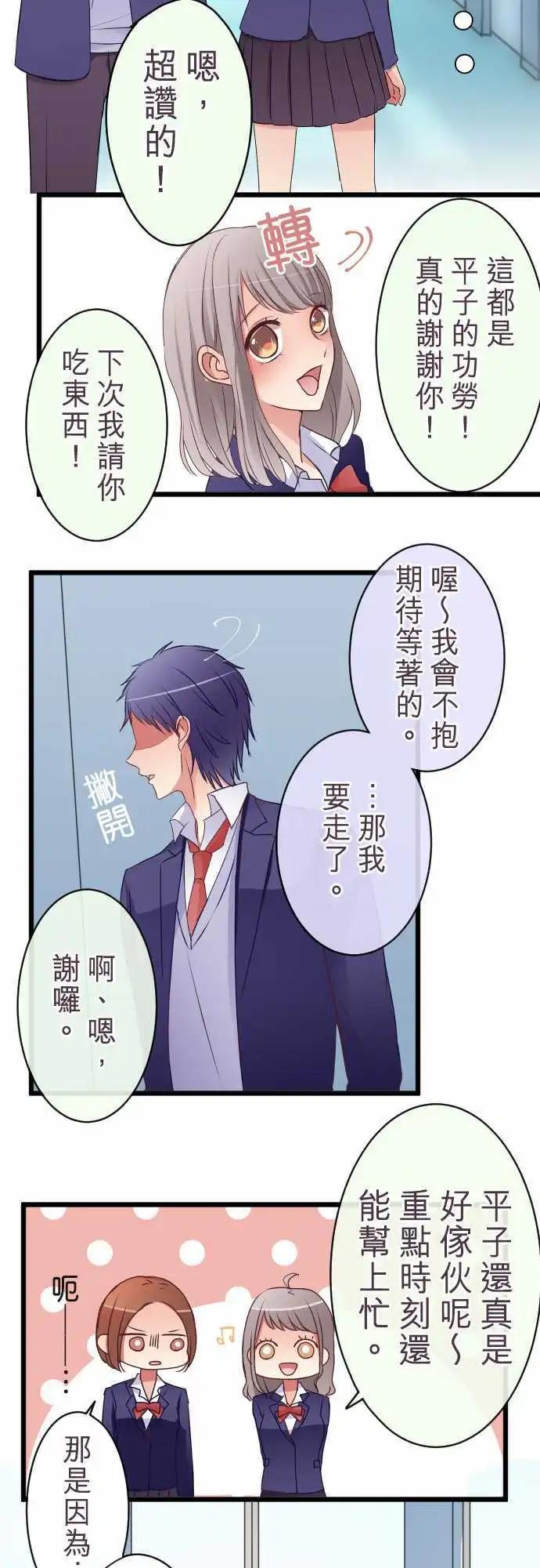 隔壁的年下男友 - 特別篇（中）：木村老師的教育實習 - 2